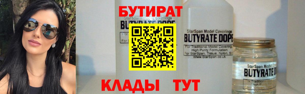 Нурлат  Бутират Butirat  Вход с VPN 