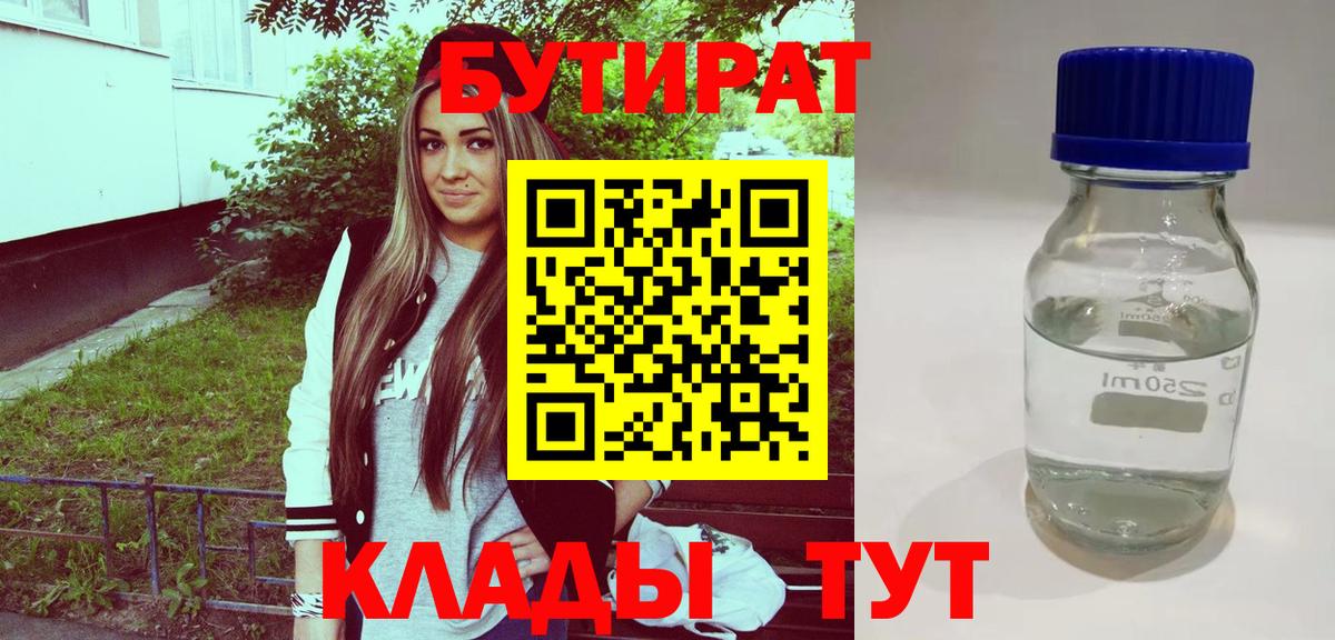 Бутират буратино Нурлат