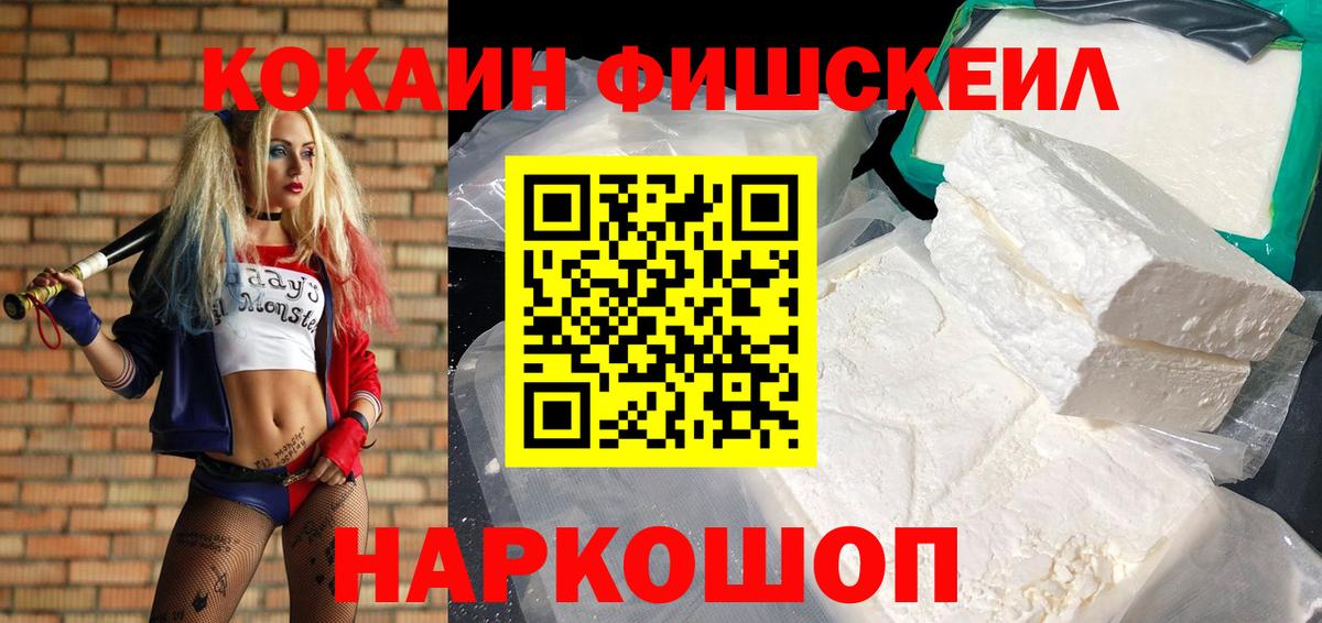 Кокаин Колумбийский  Вход с VPN  КОКАИН FishScale  Нурлат 