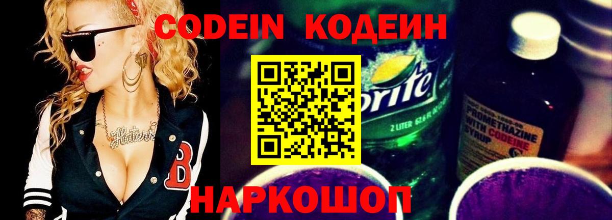 Кодеин напиток Lean (лин) Нурлат