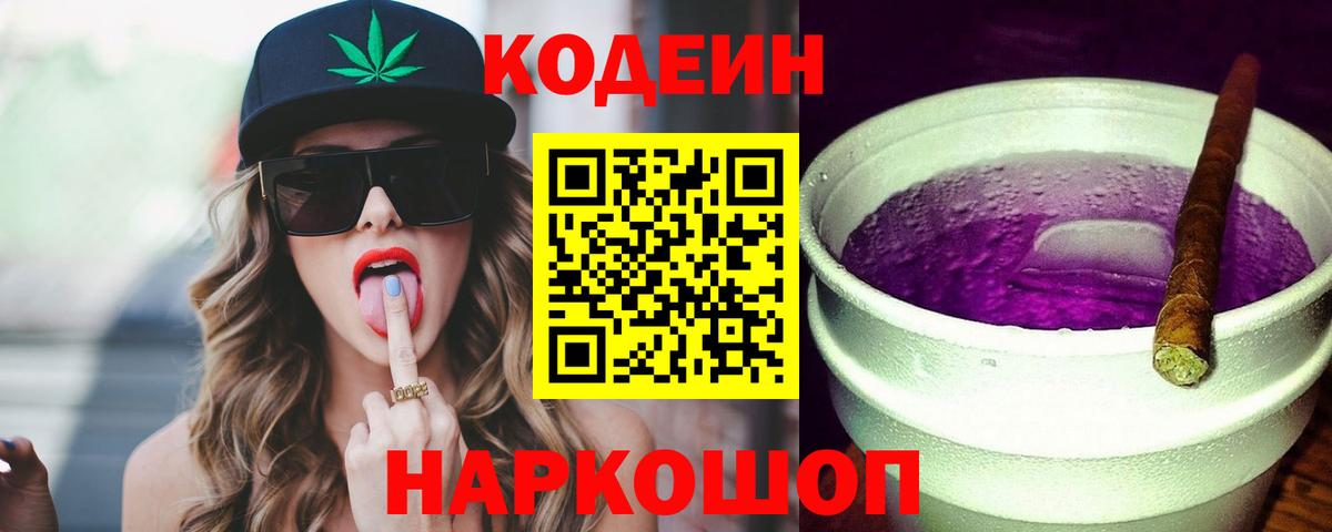 Нурлат  Кодеин напиток Lean (лин)  Codein напиток Lean (лин)  Вход с VPN 