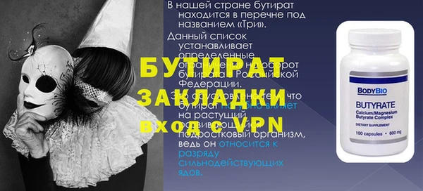 бутират Нефтегорск