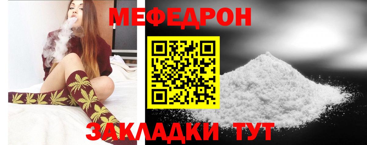 МЕФ  Вход с VPN  Мефедрон VHQ  Нурлат  МЯУ-МЯУ mephedrone 