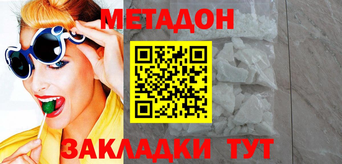 Нурлат  МЕТАДОН methadone  Вход с VPN  МЕТАДОН кристалл 
